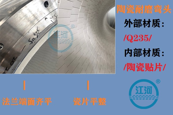 陶瓷耐磨彎頭生產-生產車間、產品完工、現場安裝步步到位[江河]