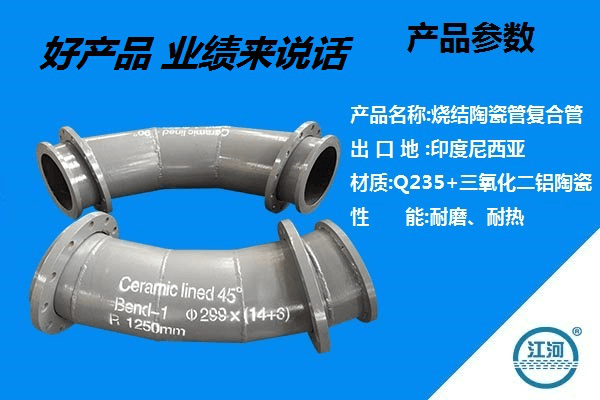 粘貼陶瓷復合管廠家-好產品,業績來說話[江河]