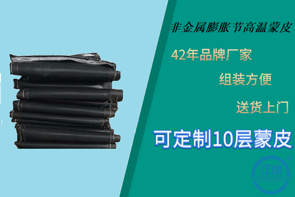 非金屬膨脹節高溫蒙皮-優質廠家甄選好品質[江河]