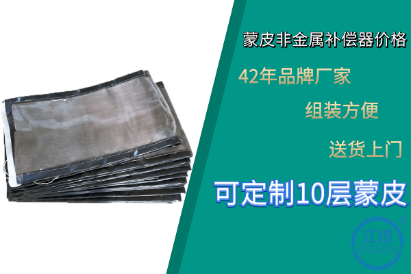 供應非金屬膨脹節蒙皮-獨樂樂不如眾樂樂推薦[江河]