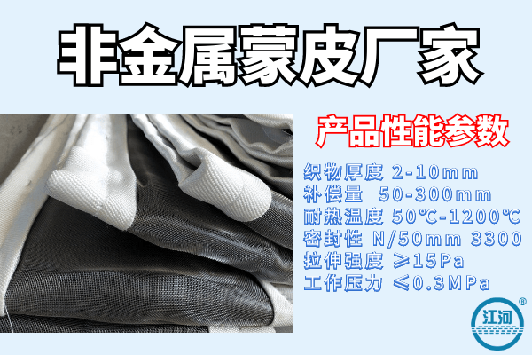非金屬蒙皮供應商廠家給您詳細解答產品應用場景[江河]