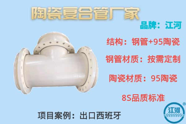 陶瓷復合管廠家-靠譜品質經得起檢測[江河]