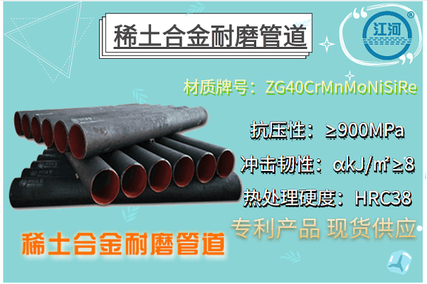 一步到位帶您了解稀士耐磨鋼系列產品，看完受益一生[江河]