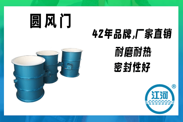 看了圓風門的介紹,想必大家還想知道它的工作介質吧[江河]