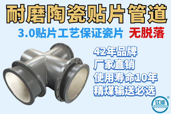 陶瓷耐磨管 陶瓷耐磨管