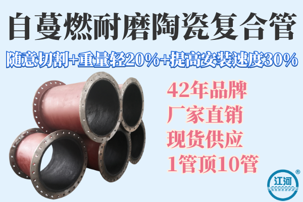 陶瓷耐磨管 陶瓷耐磨管