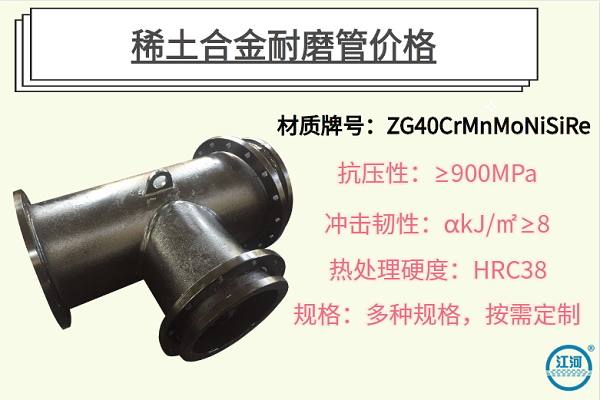 稀土合金耐磨管價格-選對廠家節約成本30%[江河]