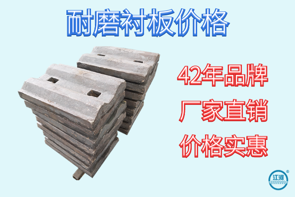 耐磨襯板價格-選對廠家節約成本30%[江河]