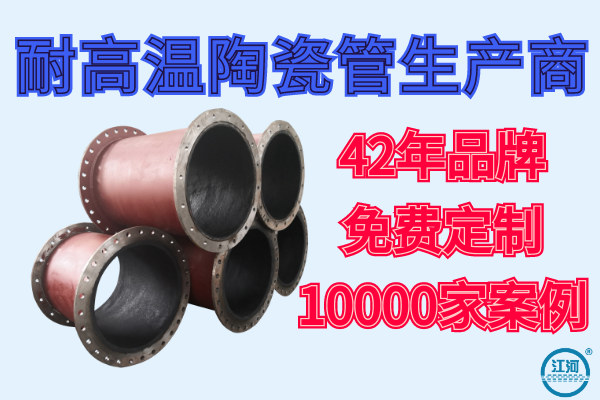 高溫陶瓷管什么價格-節約成本出貨快[江河]