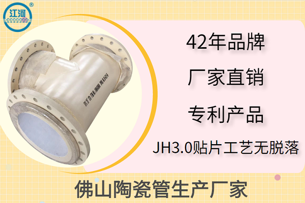 佛山陶瓷管生產廠家-JH3.0貼片工藝無脫落[江河]