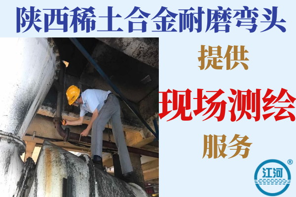 稀土合金耐磨彎頭 稀土合金耐磨彎頭