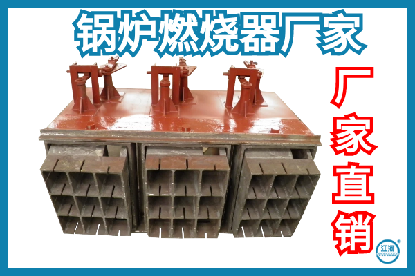 鍋爐燃燒器 鍋爐燃燒器