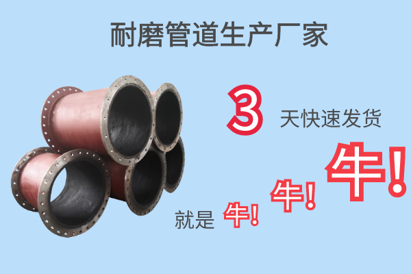 耐磨管道生產廠家-3天快速發貨[江河]