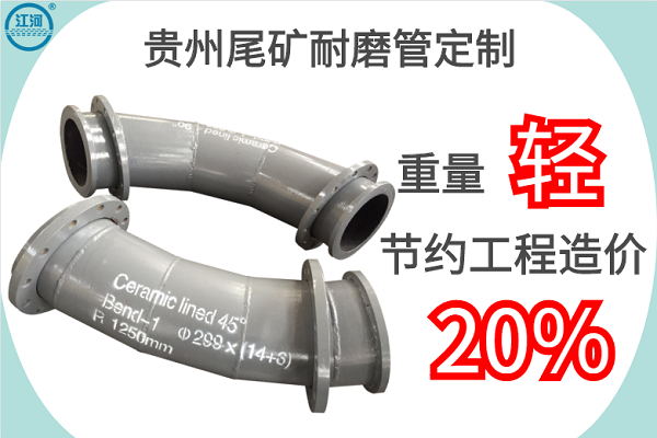 貴州尾礦耐磨管定制-重量輕節約工程造價20%[江河]