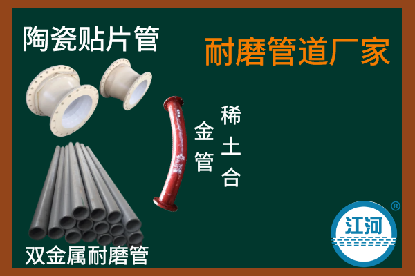 耐磨管廠-質量好口碑好銷售業績更加好[江河]
