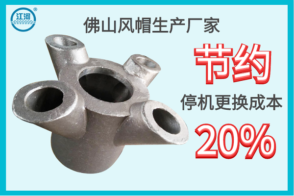 佛山風帽生產廠家-節約停機更換成本20%[江河]
