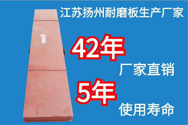 江蘇揚州耐磨板生產廠家