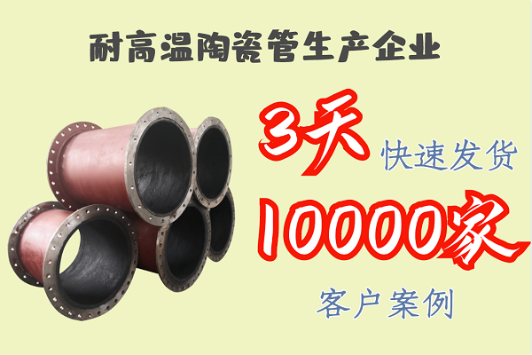耐高溫陶瓷管生產企業-3天快速發貨[江河]