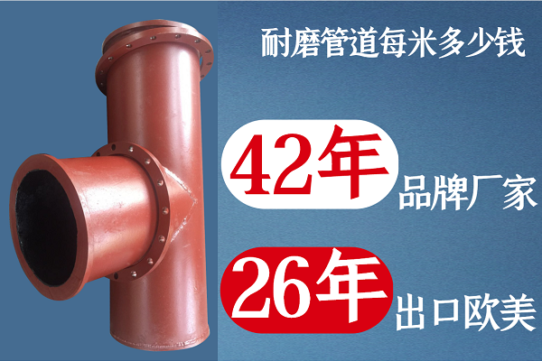耐磨管道每米多少錢-選擇品牌生產廠家有多重要[江河]