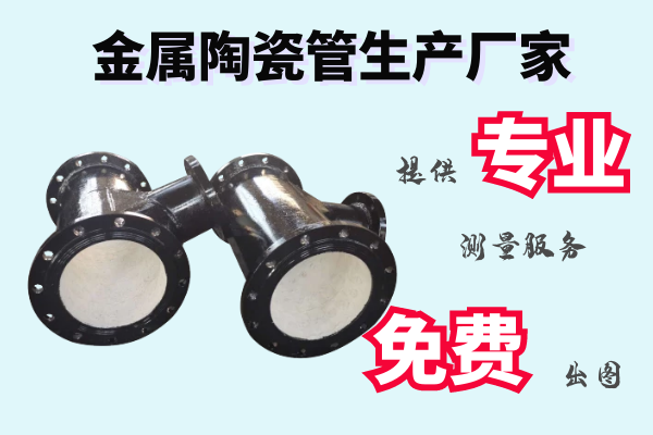 金屬陶瓷管生產廠家-提供專業測量服務[江河]