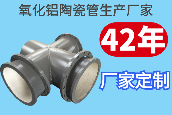 氧化鋁陶瓷管生產廠家-42年專業生產與定制[江河]