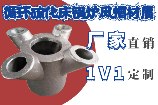 循環硫化床鍋爐風帽材質-1V1定制服務[江河]