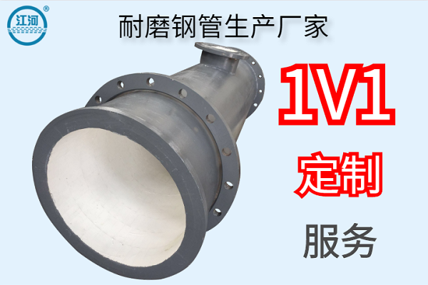 耐磨鋼管生產廠家-1V1定制服務[江河]