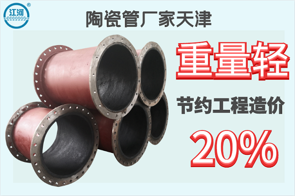 陶瓷管廠家天津-重量輕節約工程造價20%[江河]