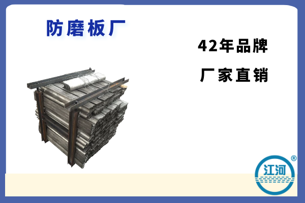 防磨板廠-數字化生產設備,看得見的品質[江河]