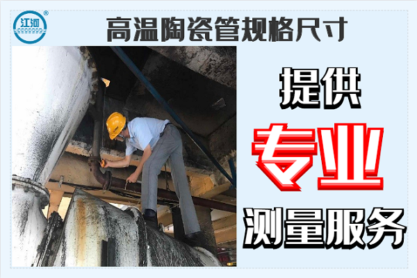 高溫陶瓷管規格尺寸 高溫陶瓷管規格尺寸