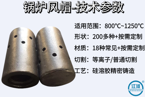 循環流化床鍋爐風帽生產廠