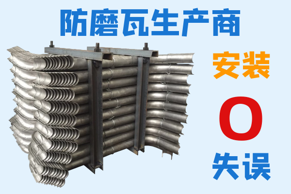 防磨瓦生產商-現場安裝0失誤[江河]
