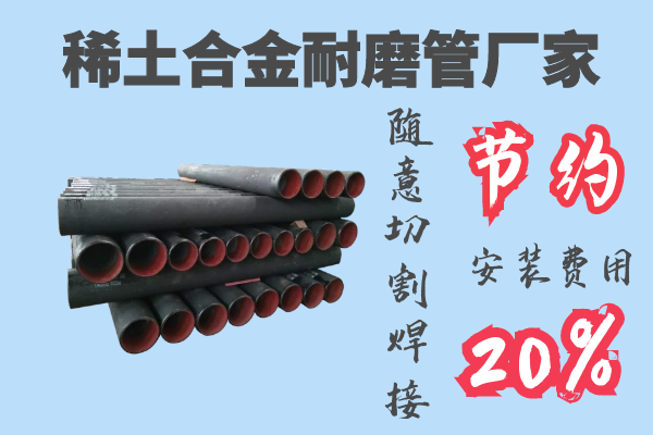 稀土合金耐磨管廠家-節約安裝費用20%[江河]