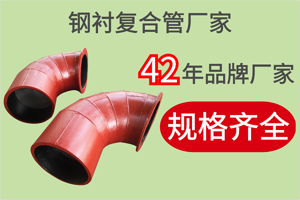 鋼襯復合管廠家-規格齊全任君選購[江河]
