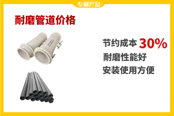 耐磨管道價格-節約成本30%[江河]