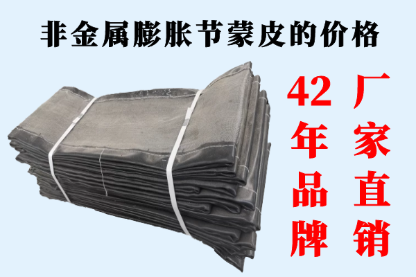 非金屬膨脹節蒙皮的價格-42年廠家直銷[江河]