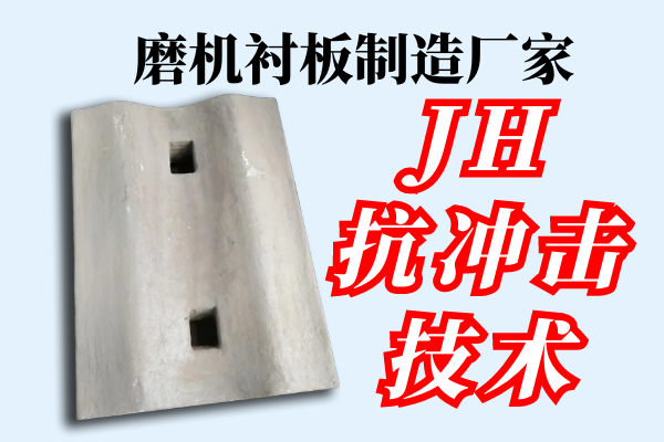 磨機襯板制造廠家 磨機襯板制造廠家