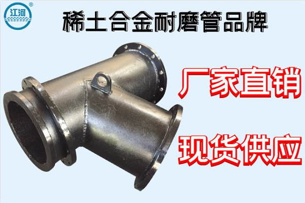 稀土合金耐磨管品牌-廠家直銷現貨供應[江河]