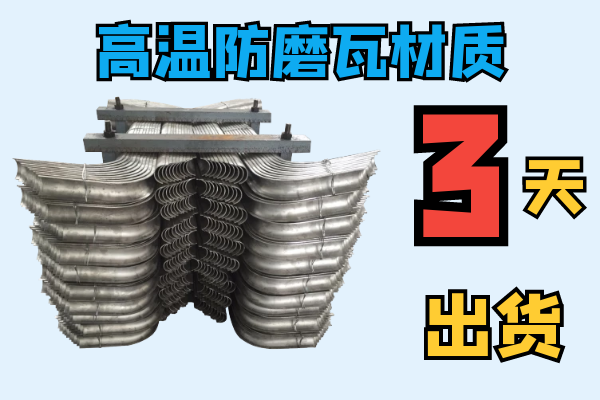 高溫防磨瓦材質-3天出貨[江河]