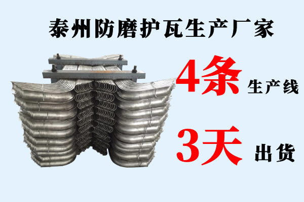 泰州防磨護瓦生產廠家