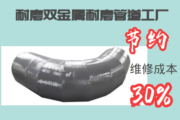 耐磨雙金屬耐磨管道工廠-節約維修成本30%[江河]