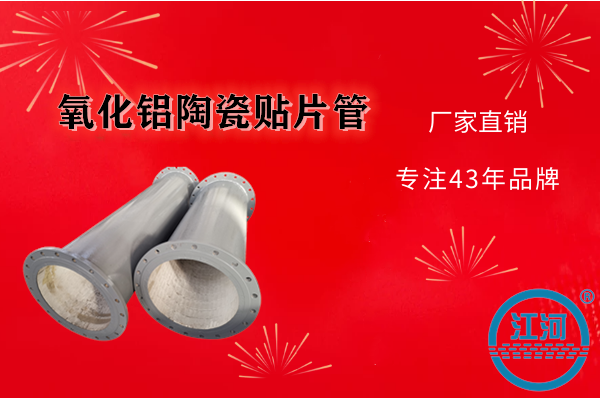 氧化鋁陶瓷貼片管-化學性質穩定[江河]