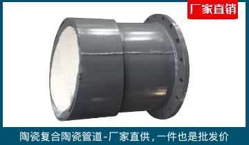 陶瓷復合陶瓷管道-廠家直供,一件也是批發價[江河]