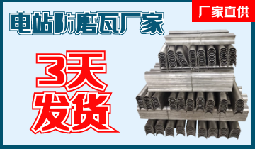 電站防磨瓦廠家-3天發貨[江河]