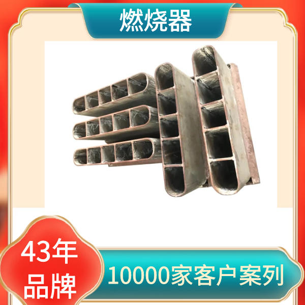 燃燒器組件生產廠家