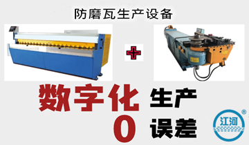 哈爾濱鍋爐廠防磨瓦-數字化生產設備精準無誤差[江河]