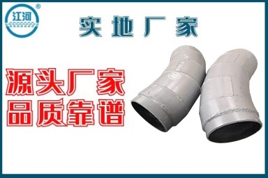 耐磨彎頭生產廠家-質優廠家售后無憂[江河]