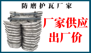 防磨護瓦廠家-全國統一出廠價[江河]