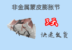 非金屬蒙皮膨脹節-3天快速發貨[江河]