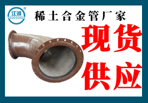 稀土合金管廠家-現貨供應[江河]